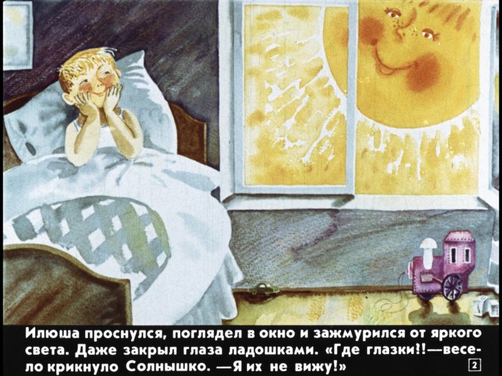 Кадр 2 диафильма «Илюшины друзья»