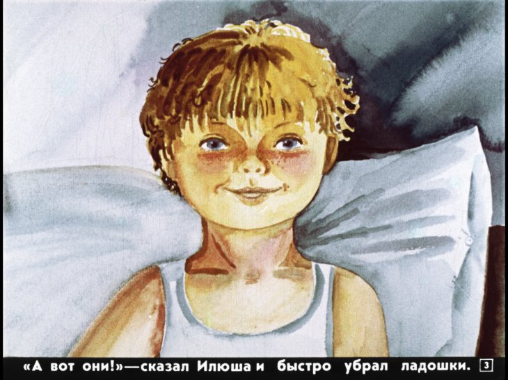 Кадр 3 диафильма «Илюшины друзья»