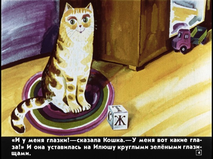 Кадр 4 диафильма «Илюшины друзья»