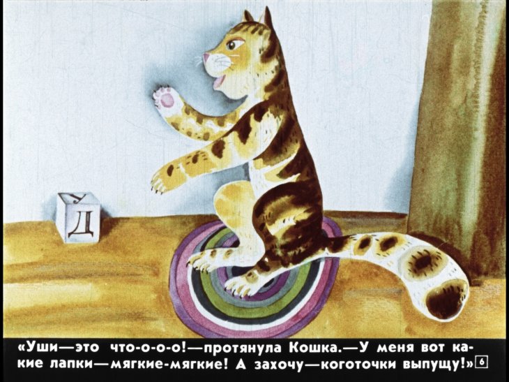 Кадр 6 диафильма «Илюшины друзья»