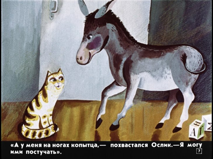 Кадр 7 диафильма «Илюшины друзья»