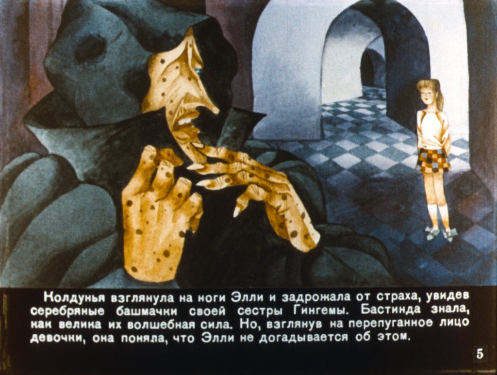 Кадр 5 диафильма «Волшебник Изумрудного города. Часть 2»