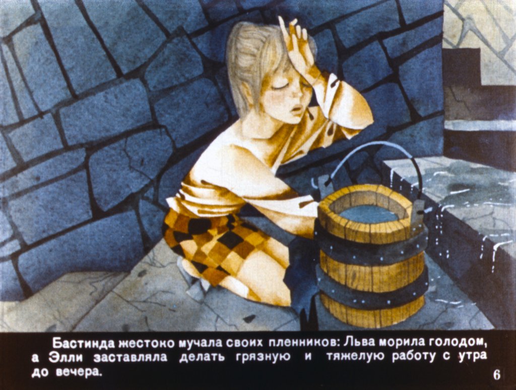 Кадр 6 диафильма «Волшебник Изумрудного города. Часть 2»