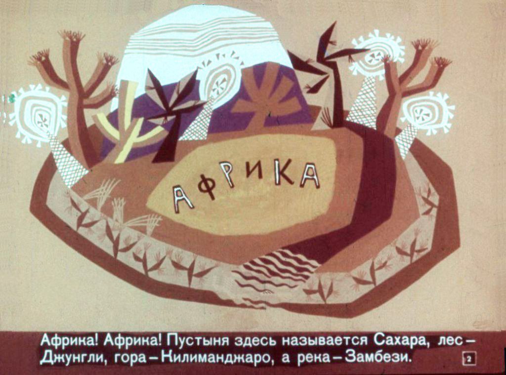 Кадр 2 диафильма «Самый, самый, самый, самый»