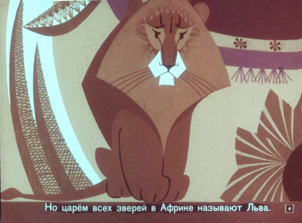 Кадр 4 диафильма «Самый, самый, самый, самый»