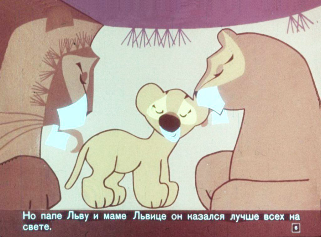 Кадр 6 диафильма «Самый, самый, самый, самый»