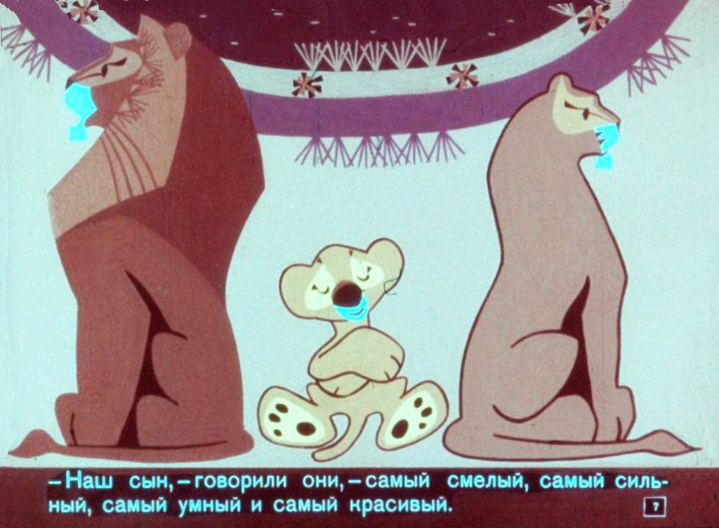 Кадр 7 диафильма «Самый, самый, самый, самый»