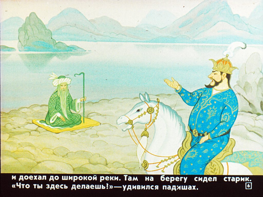 Кадр 5 диафильма «Дочь падишаха и богатырь»