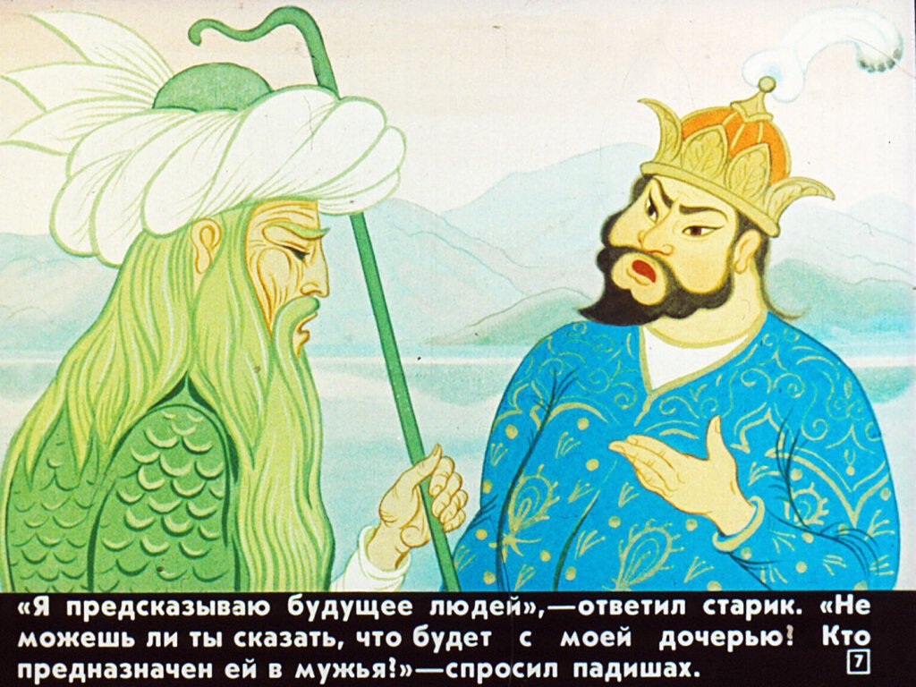 Кадр 6 диафильма «Дочь падишаха и богатырь»