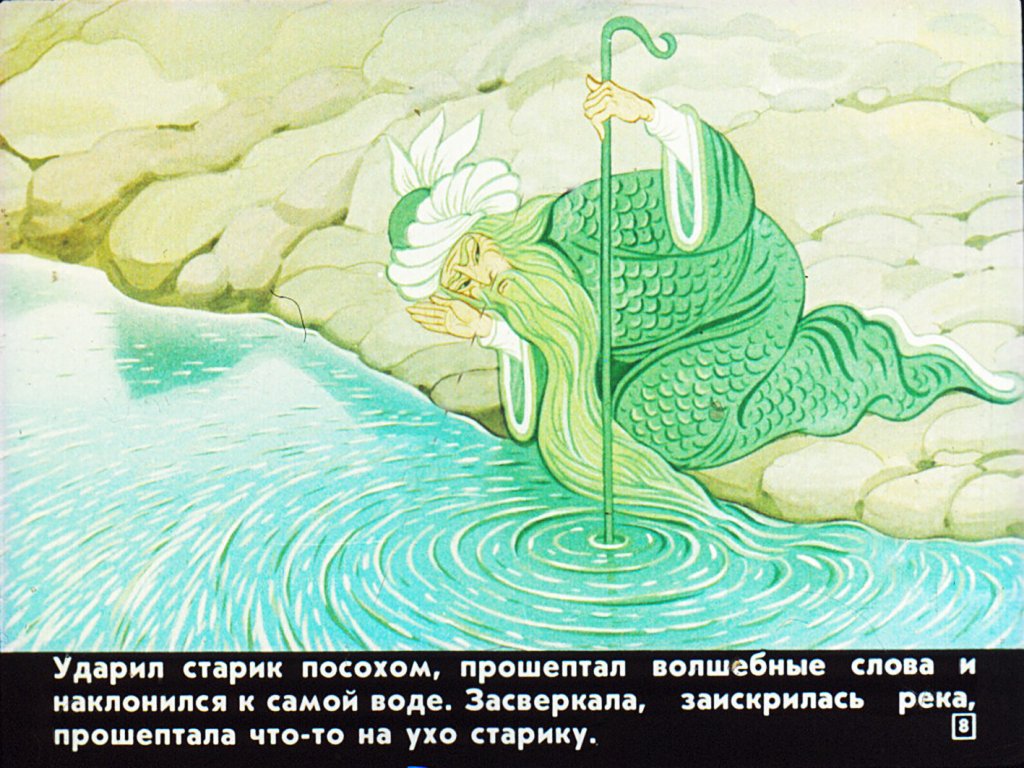 Кадр 7 диафильма «Дочь падишаха и богатырь»