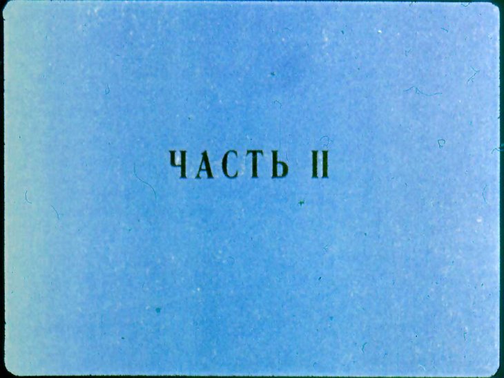 Кадр 2 диафильма «Ночь перед Рождеством. Часть 2»