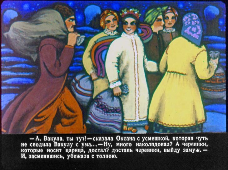 Кадр 4 диафильма «Ночь перед Рождеством. Часть 2»