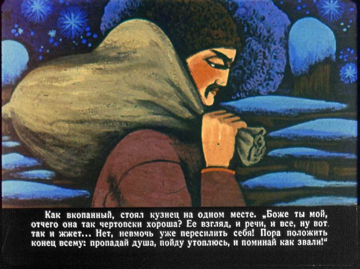 Кадр 5 диафильма «Ночь перед Рождеством. Часть 2»