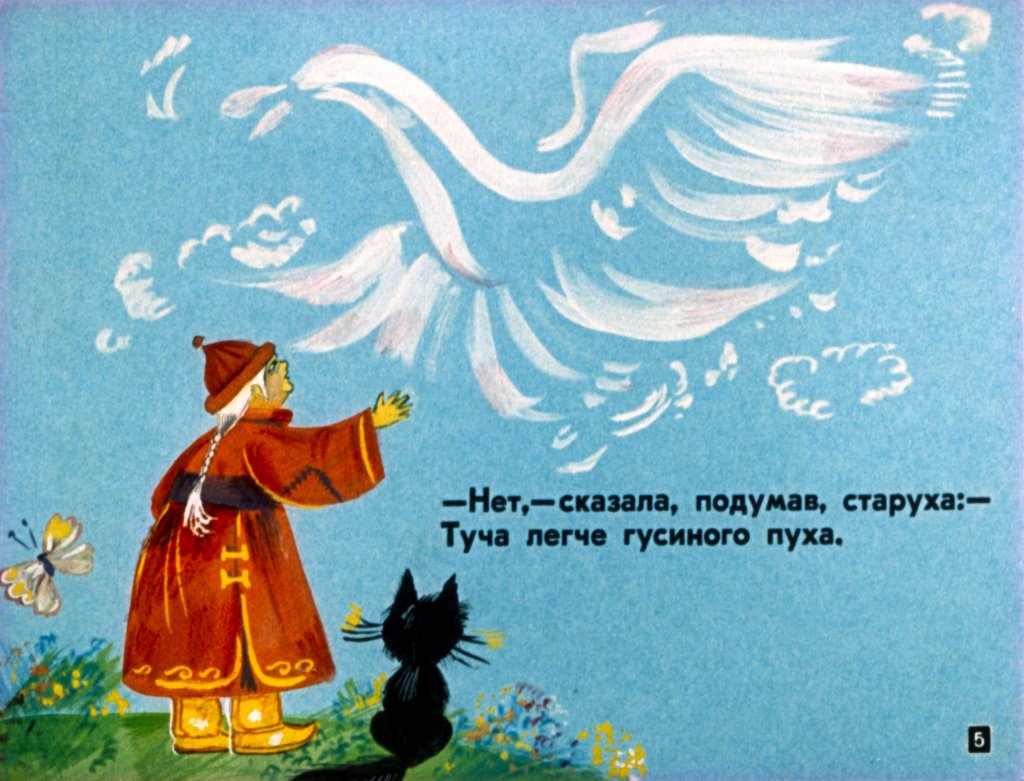 Кадр 5 диафильма «Отчего кошку назвали кошкой»