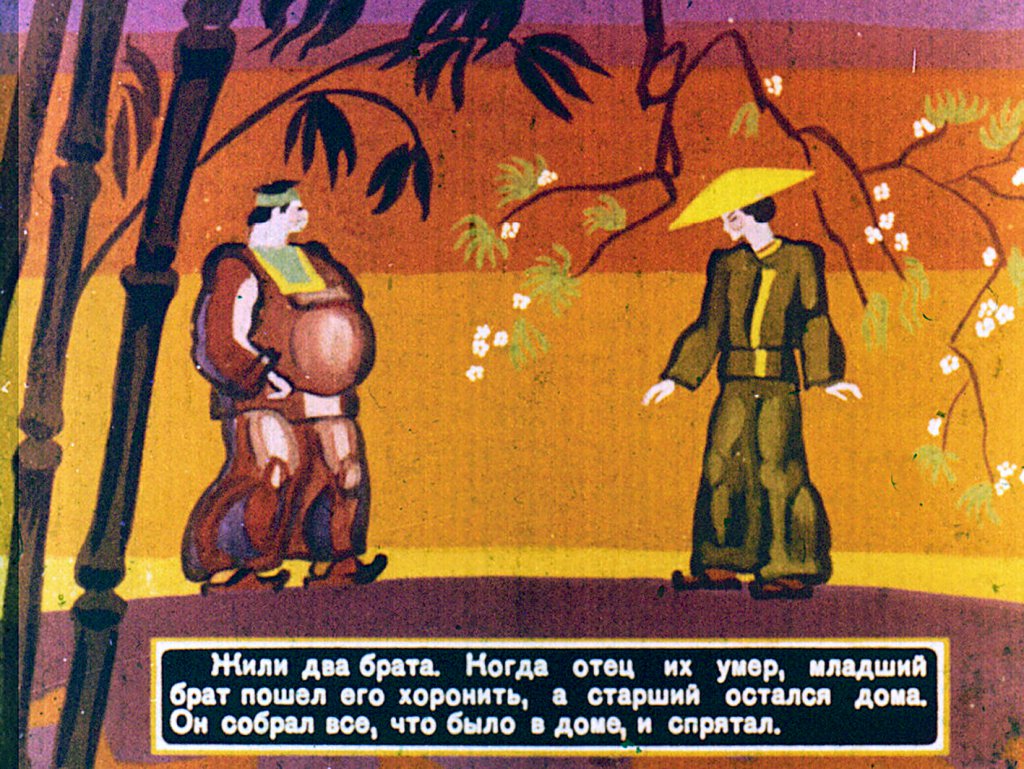 Кадр 2 диафильма «Гора cмешливая, справедливая»