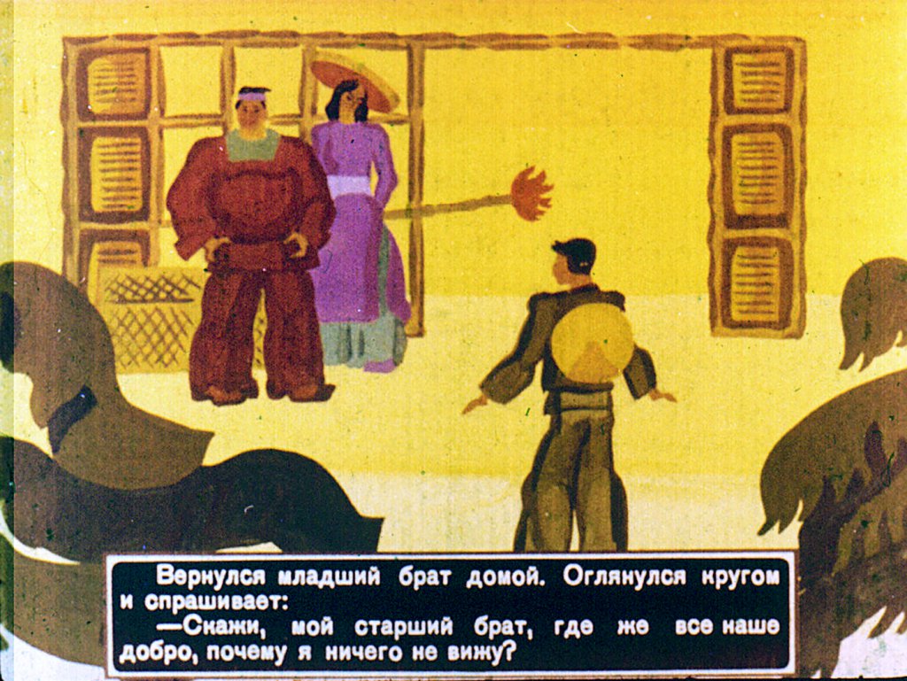 Кадр 4 диафильма «Гора cмешливая, справедливая»