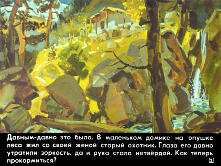 Кадр 2 диафильма «Черный орел»