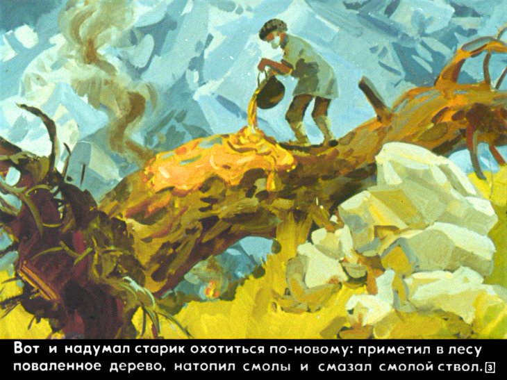 Кадр 3 диафильма «Черный орел»