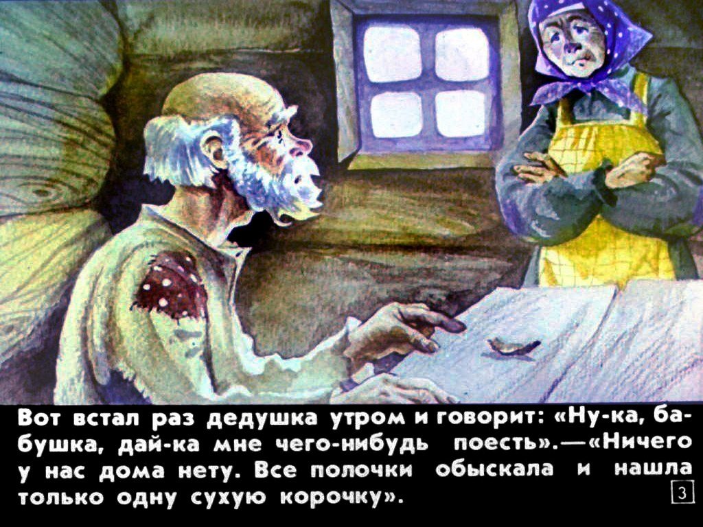 Кадр 3 диафильма «Печечка»
