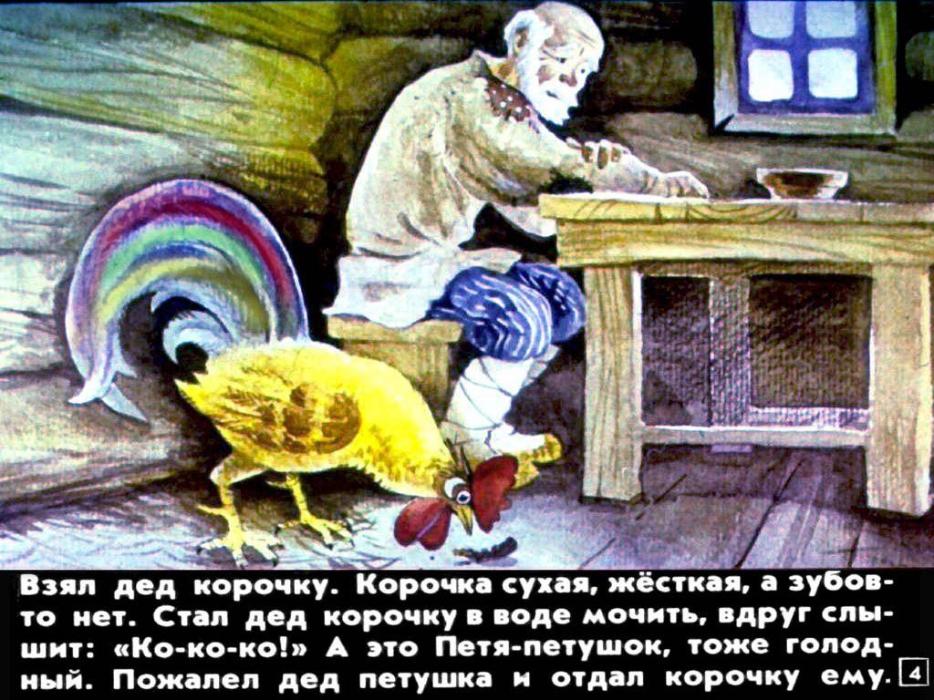 Кадр 4 диафильма «Печечка»