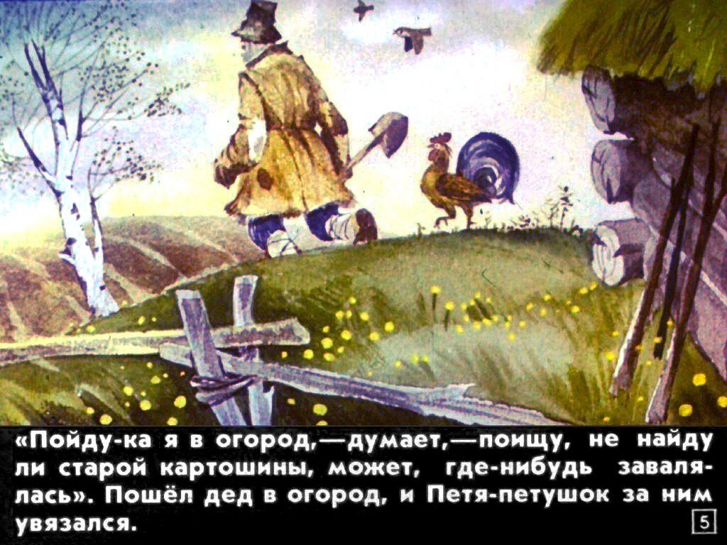 Кадр 5 диафильма «Печечка»