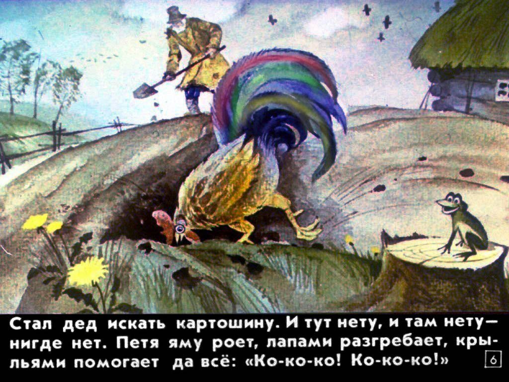 Кадр 6 диафильма «Печечка»