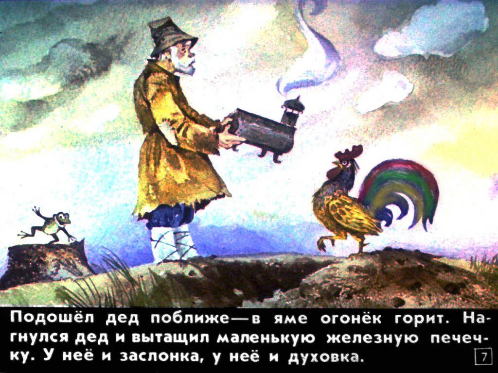 Кадр 7 диафильма «Печечка»