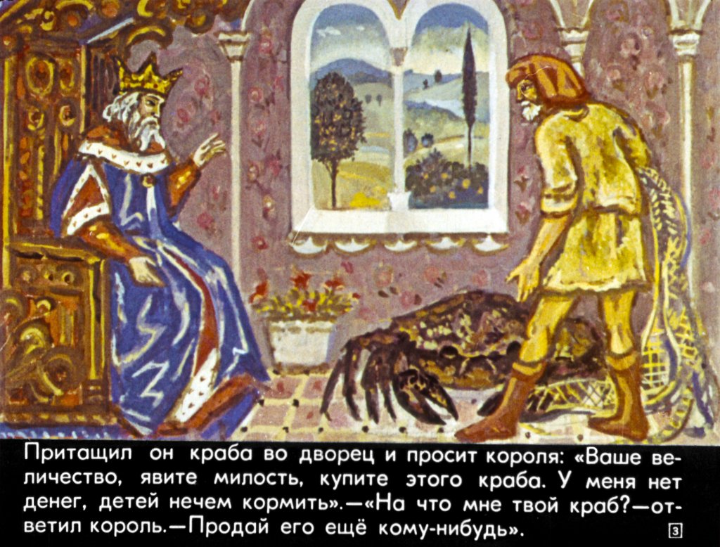 Кадр 3 диафильма «Принц-краб»