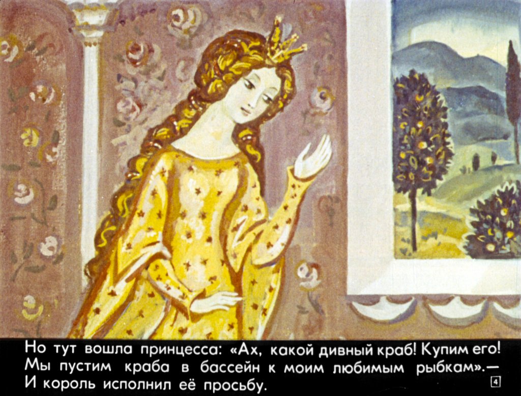 Кадр 4 диафильма «Принц-краб»