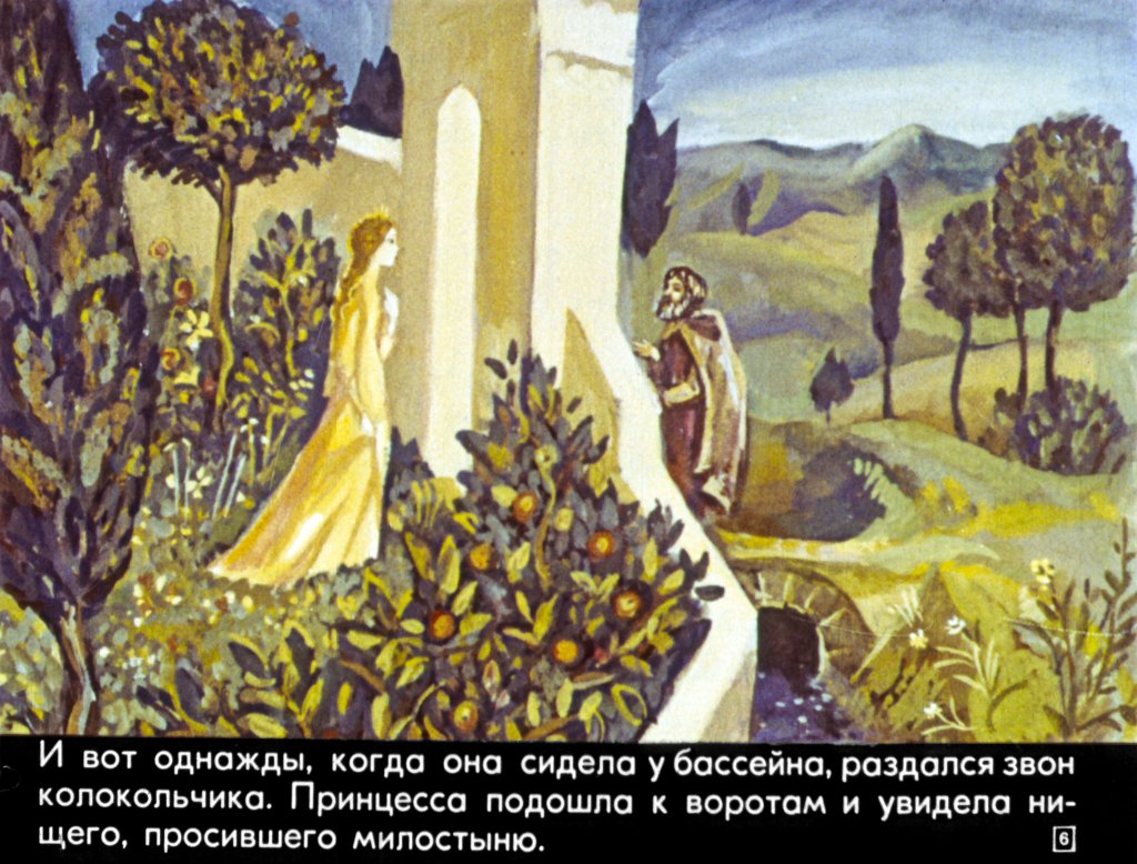 Кадр 6 диафильма «Принц-краб»