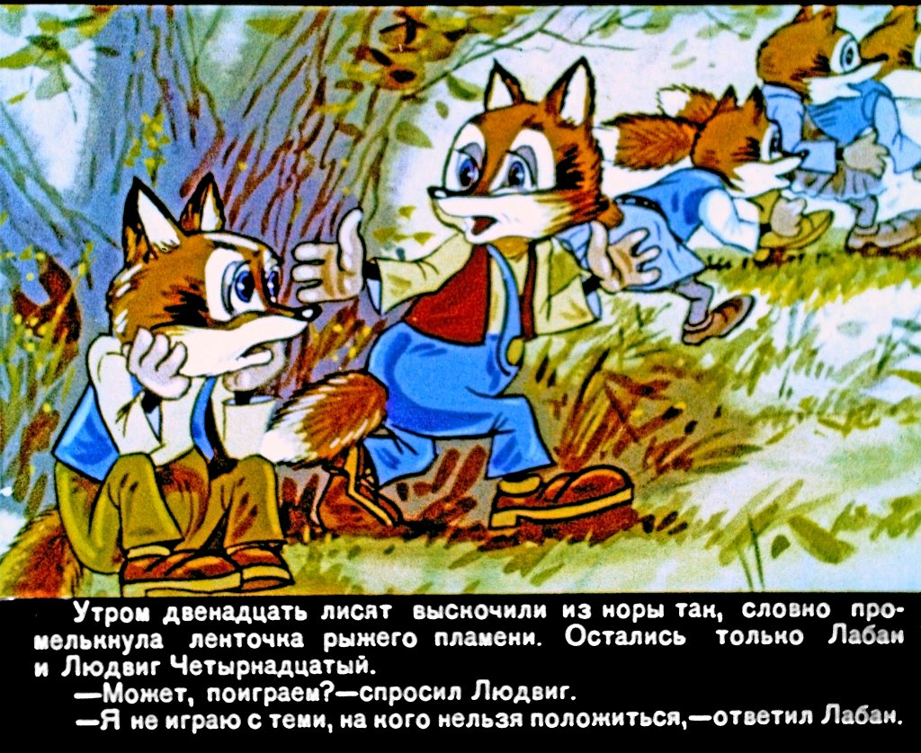 Кадр 2 диафильма «Людвиг Четырнадцатый. Часть 2»