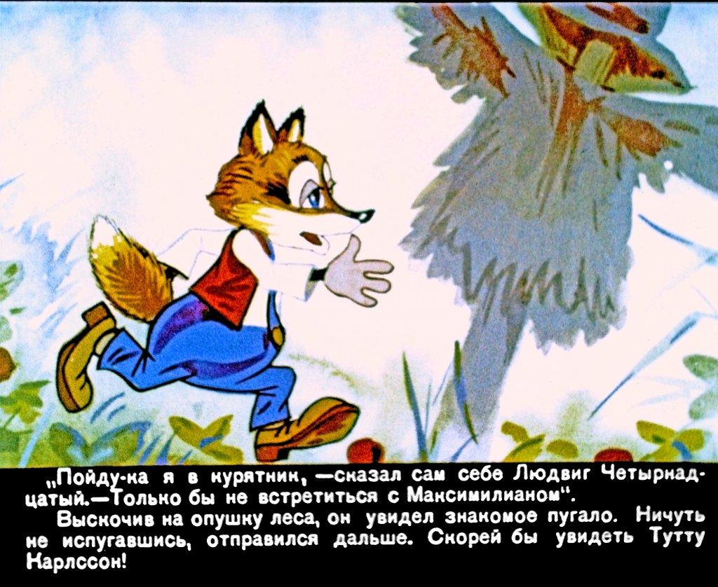 Кадр 3 диафильма «Людвиг Четырнадцатый. Часть 2»