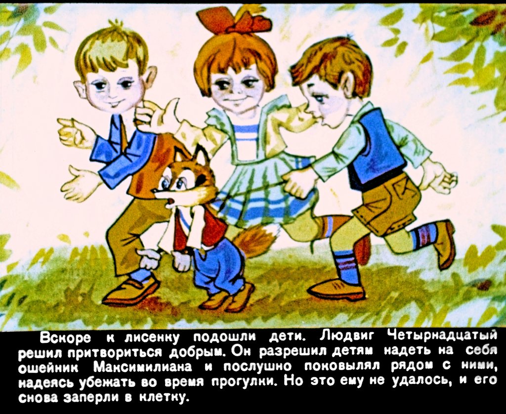 Кадр 7 диафильма «Людвиг Четырнадцатый. Часть 2»