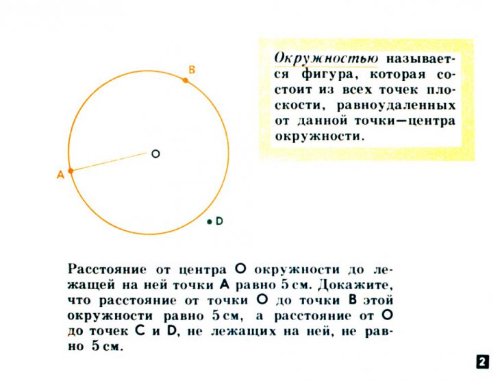 Кадр 2 диафильма «Геометрические построения. Диафильм по математике для VI класса»