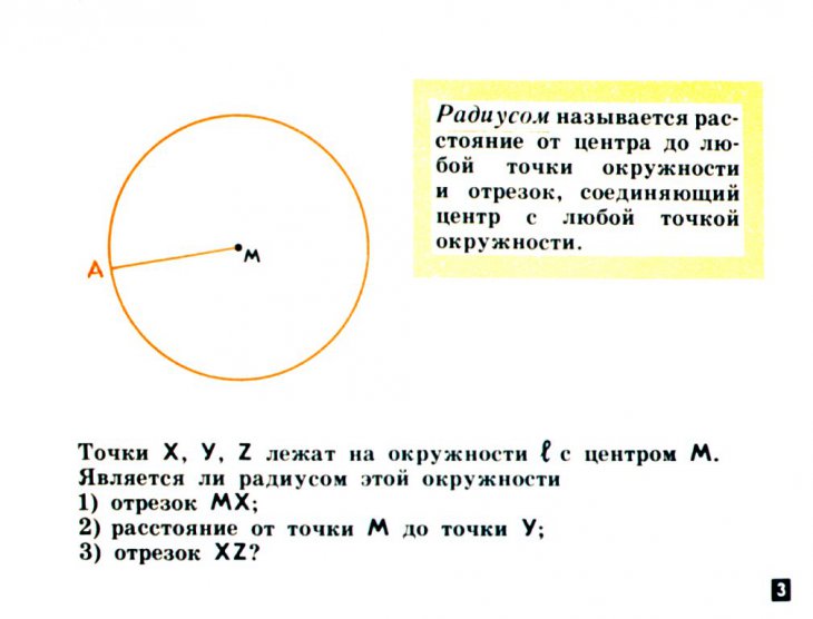 Кадр 3 диафильма «Геометрические построения. Диафильм по математике для VI класса»