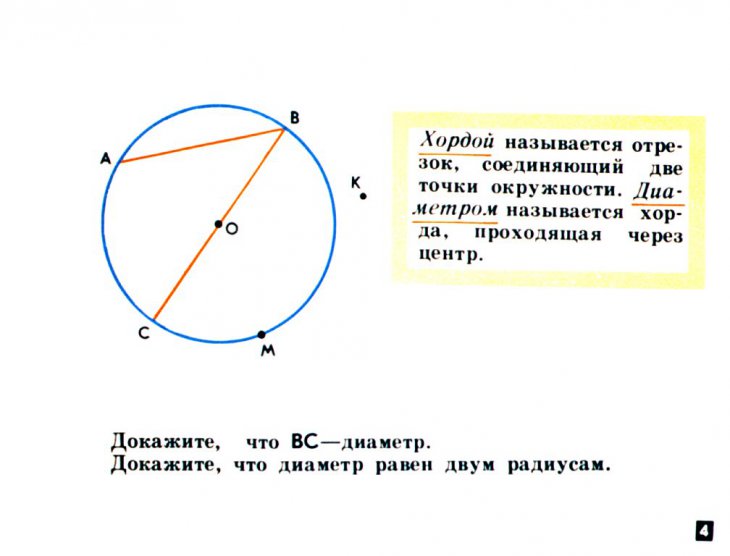 Кадр 4 диафильма «Геометрические построения. Диафильм по математике для VI класса»