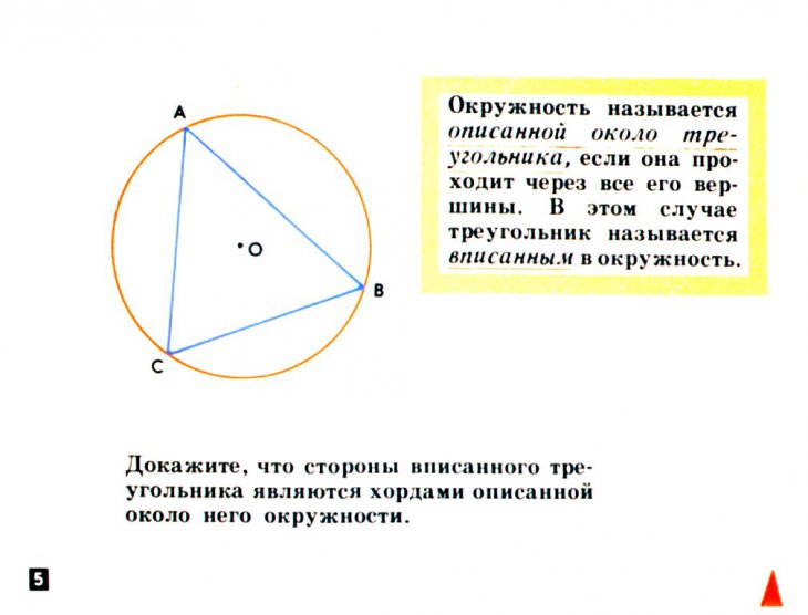 Кадр 5 диафильма «Геометрические построения. Диафильм по математике для VI класса»