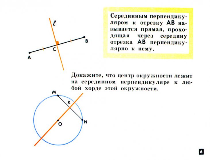 Кадр 6 диафильма «Геометрические построения. Диафильм по математике для VI класса»