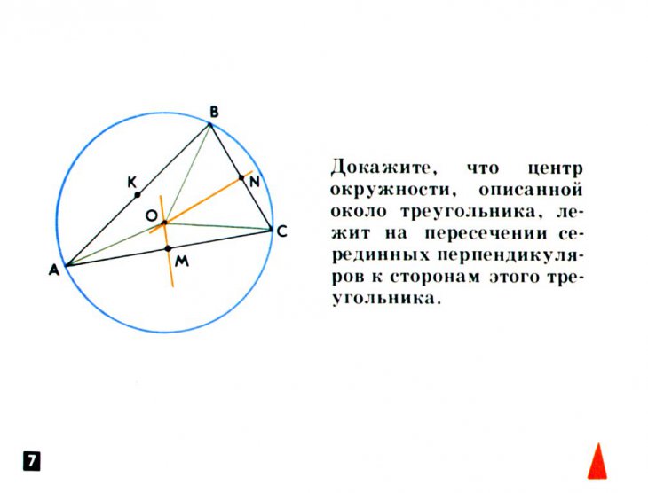 Кадр 7 диафильма «Геометрические построения. Диафильм по математике для VI класса»