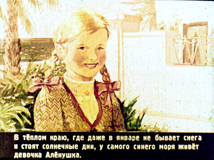 Кадр 2 диафильма «У самого синего моря»