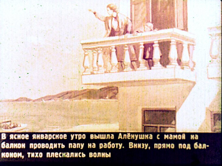 Кадр 3 диафильма «У самого синего моря»