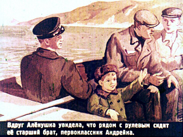 Кадр 5 диафильма «У самого синего моря»