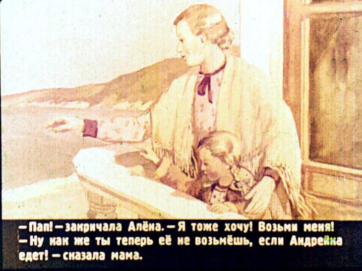Кадр 6 диафильма «У самого синего моря»