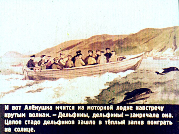 Кадр 7 диафильма «У самого синего моря»