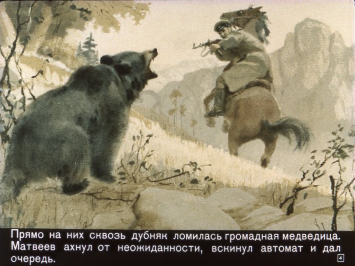 Кадр 4 диафильма «Михаил Матвеич»