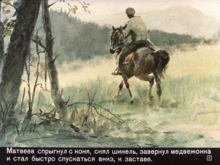 Кадр 7 диафильма «Михаил Матвеич»