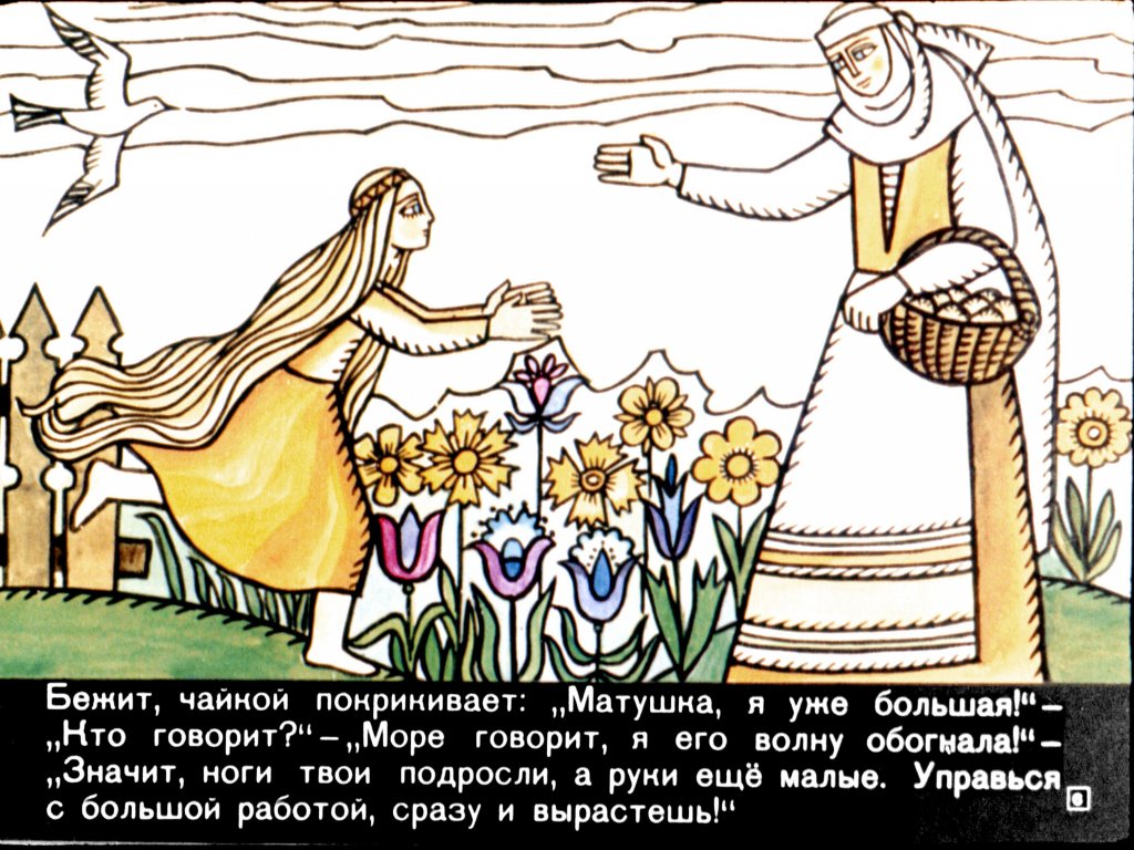 Кадр 6 диафильма «Неринга»
