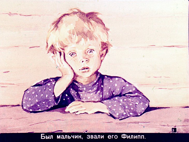 Кадр 3 диафильма «Филипок»