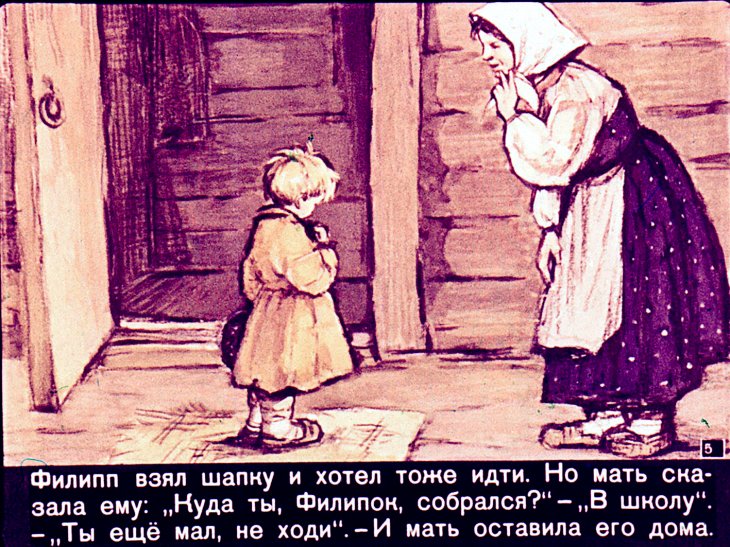Кадр 5 диафильма «Филипок»