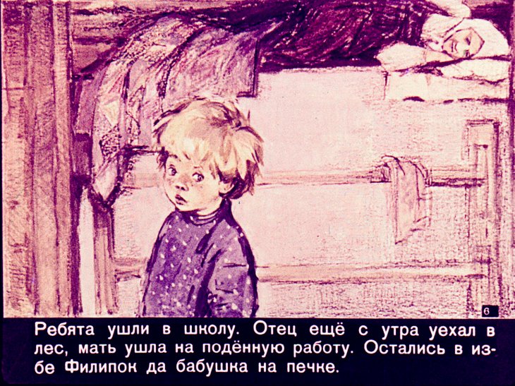 Кадр 6 диафильма «Филипок»